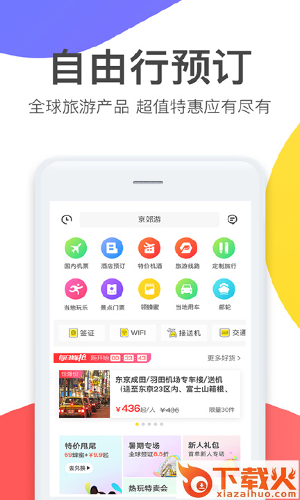 马蜂窝截图2