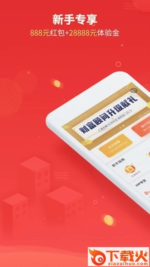 融金所官方下载截图1