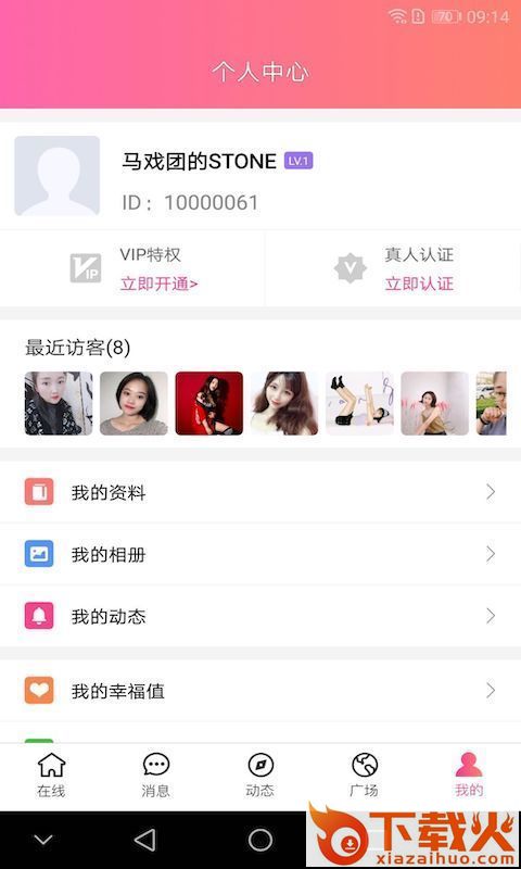 番茄蜜聊截图1