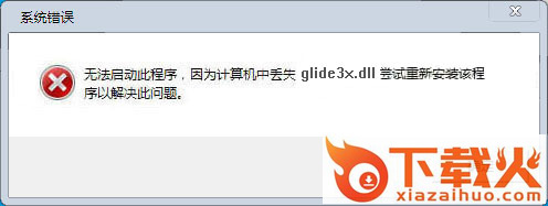 glide3x.dll下载