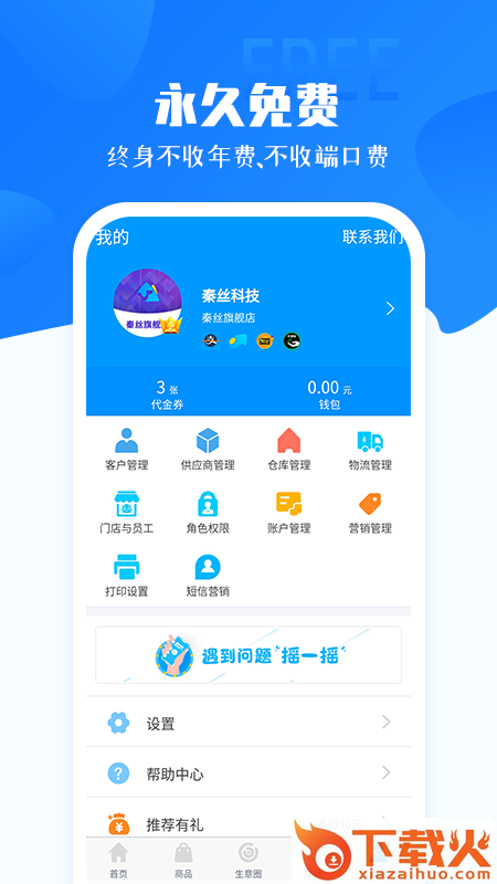 秦丝进销存库存仓库管理app截图2