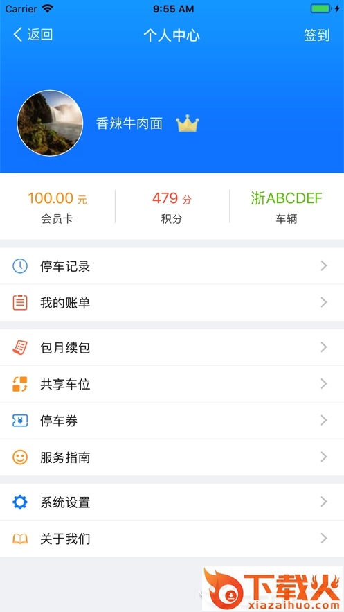 中国好停车app截图2