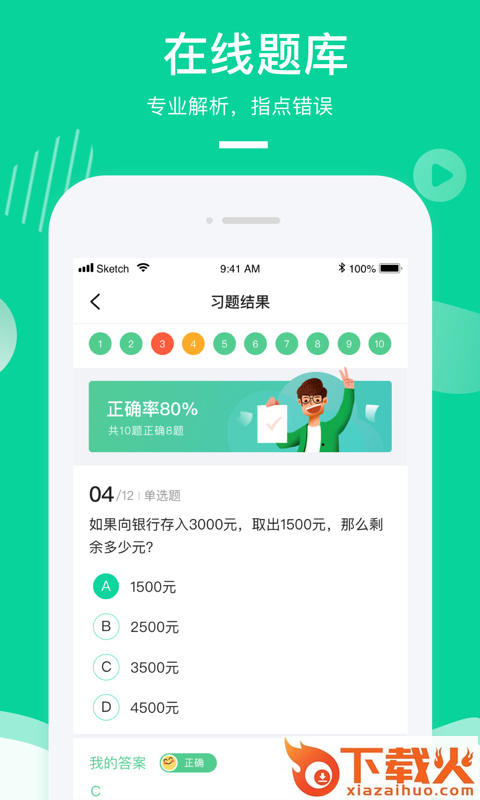 Apa在线教室截图2