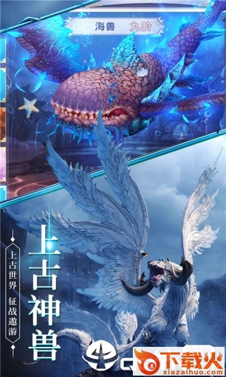 青云传之山海经神兽诀截图2