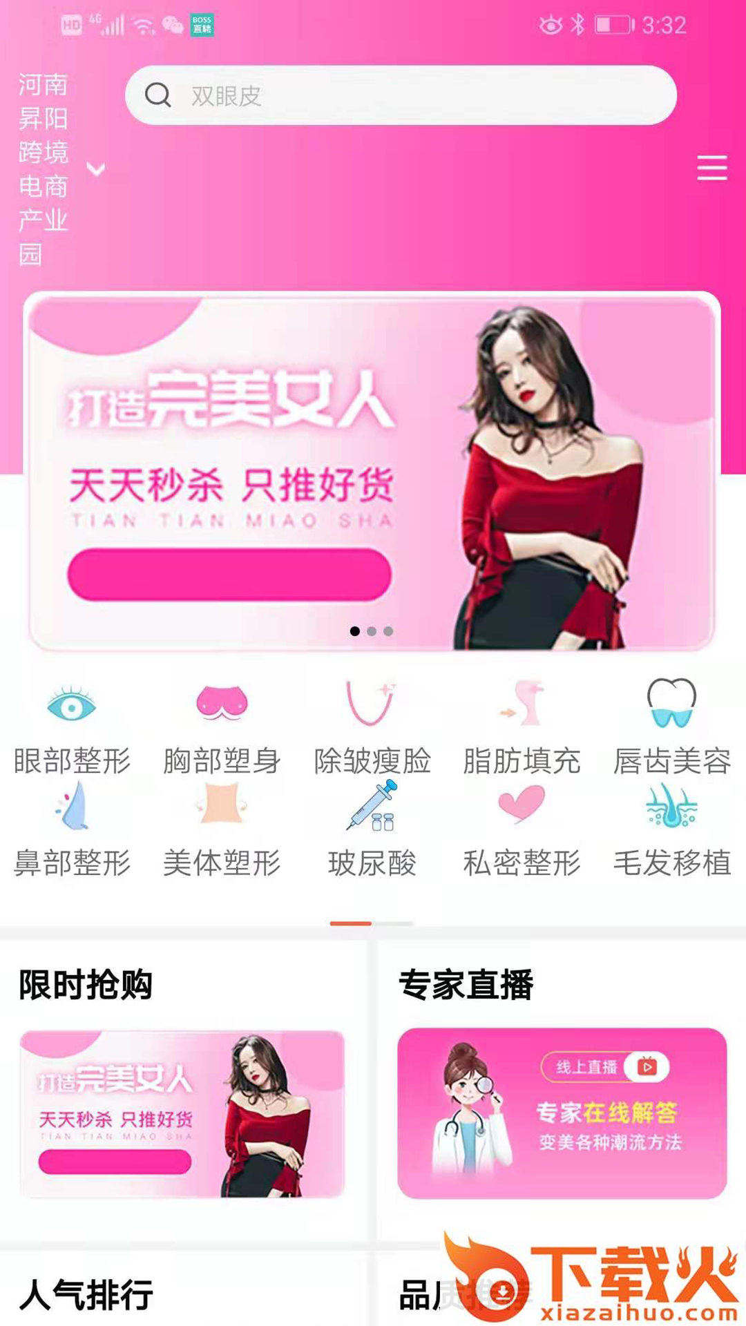 爱美拼app v1.0.2 官方版截图2