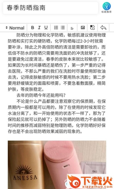 麒麒坐家-文章编辑器 v1.0.1 手机版截图1