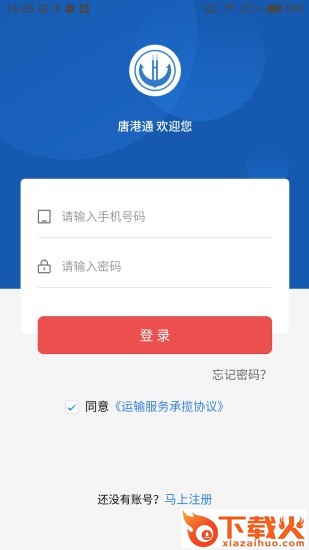 唐港通货运平台截图1