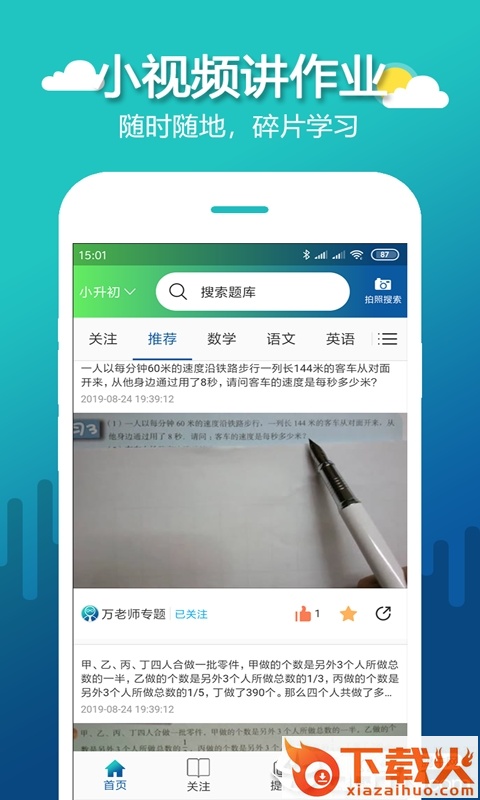 微辅导截图1