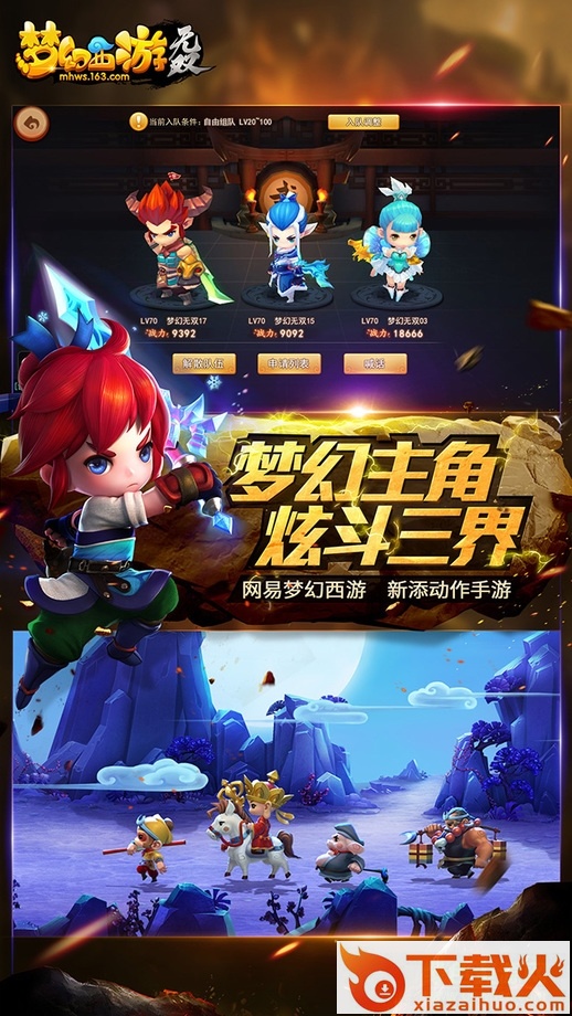 梦幻西游无双版