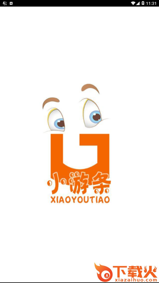 小游条截图1