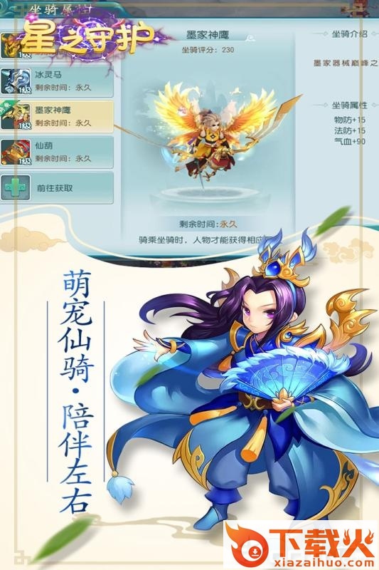 星之守护截图2