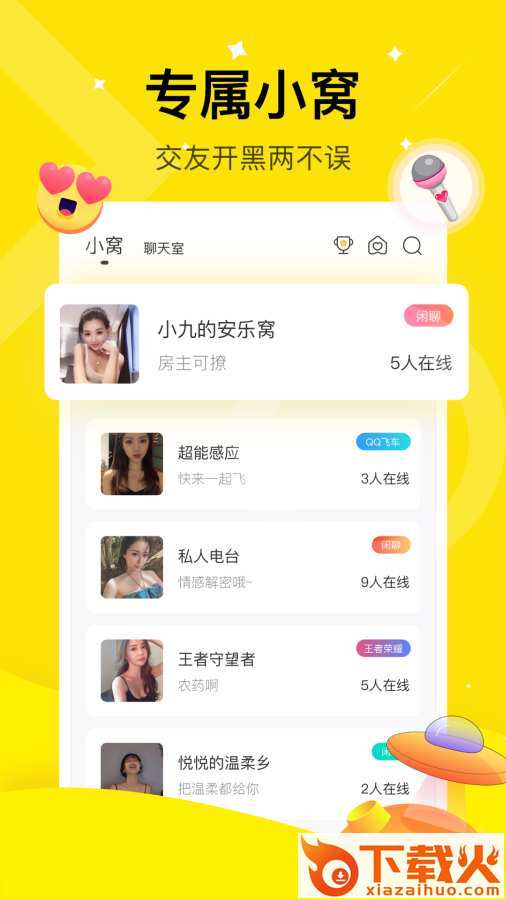 咪你语音截图1