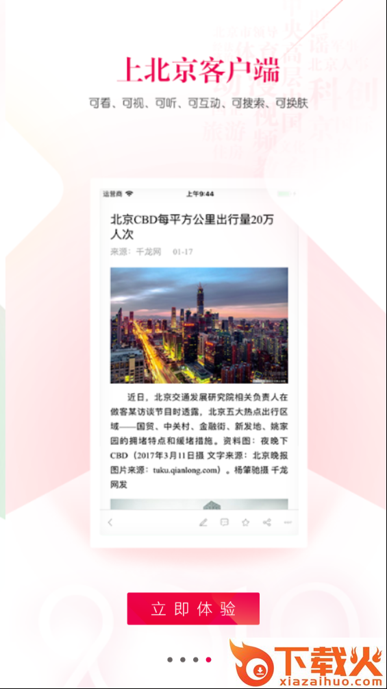 北京客户端截图2