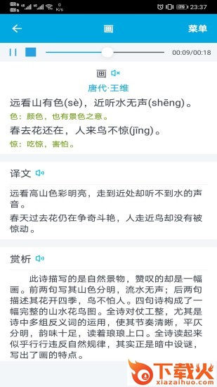 语文学习助手截图2