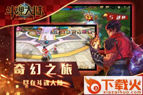 斗魂大陆手游腾讯版下载截图2