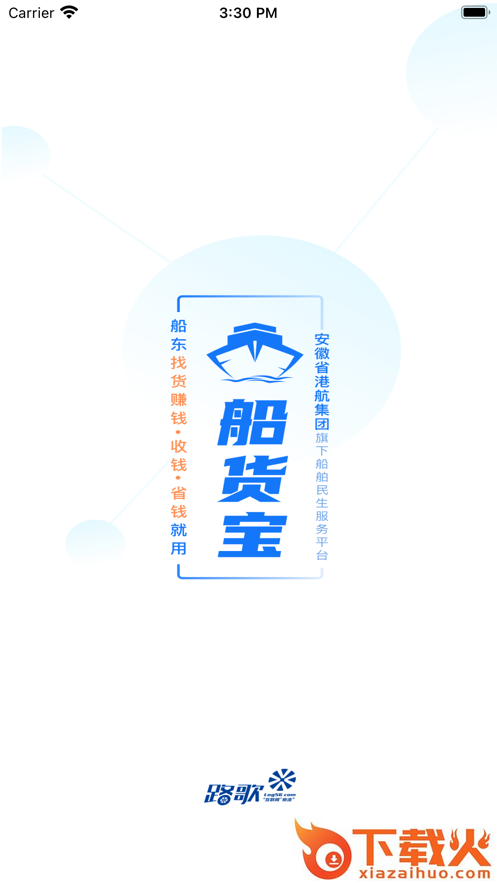 船货宝app截图1