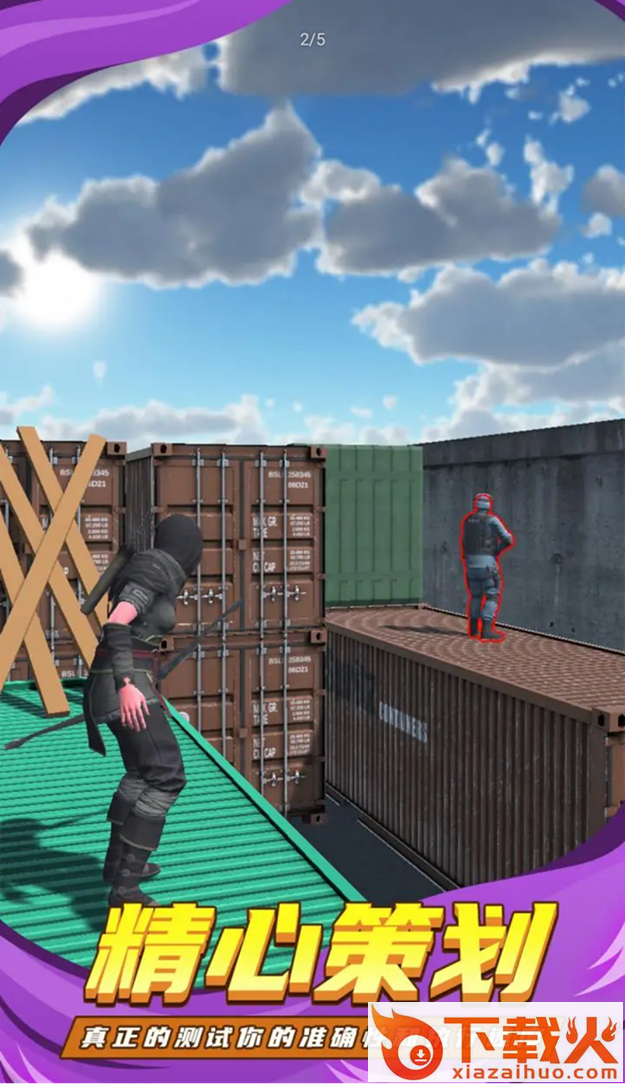 忍者弓箭手游戏截图1