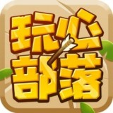 玩心部落app v1.2.3安卓版 玩心部落app v1.2.3安卓版