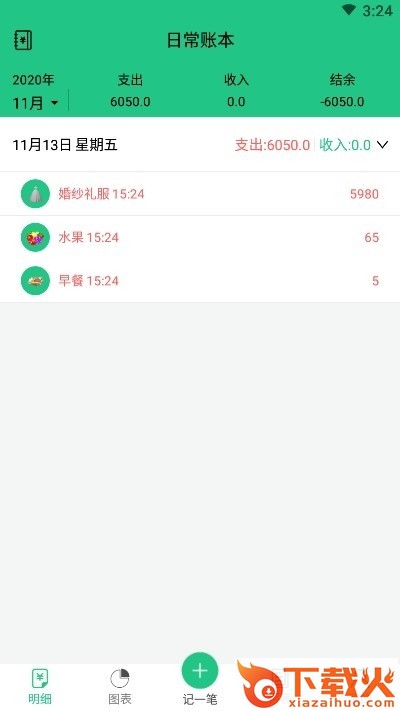 当家记账截图2