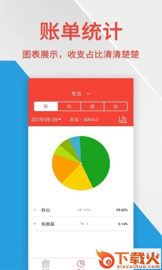 生活记账管家app截图2