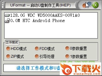 UFormat中文版免费下载