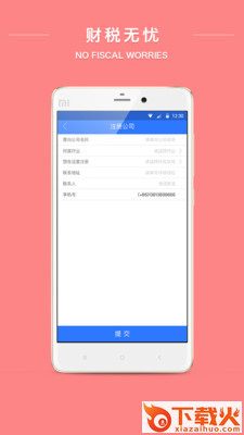 九洲财务截图2