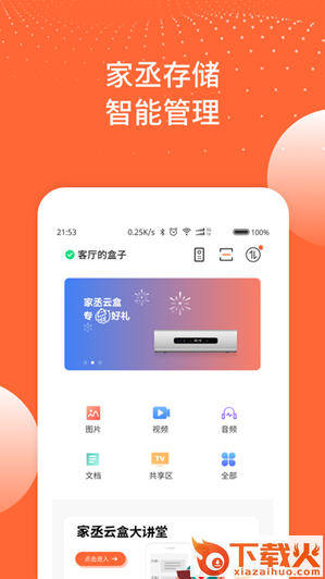 家丞存储截图1
