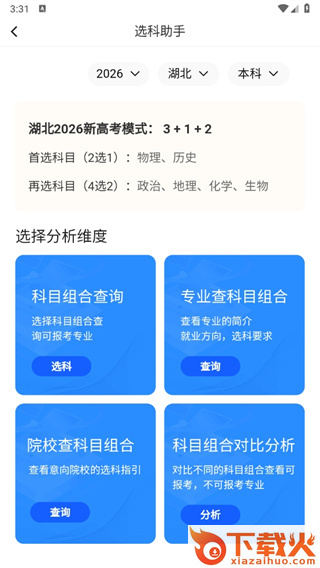求学宝-高考志愿截图3