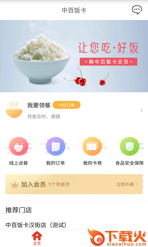 中百饭卡截图2