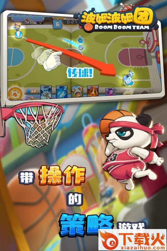 波姆波姆团腾讯版截图2