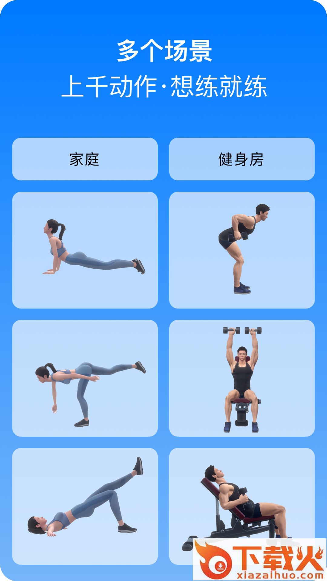 Change健身app截图1