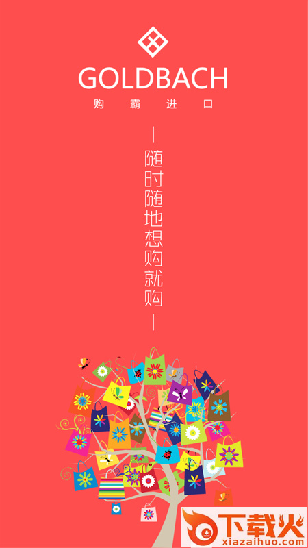 购霸全球截图2