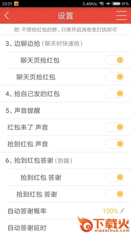 快快抢红包最新版截图2