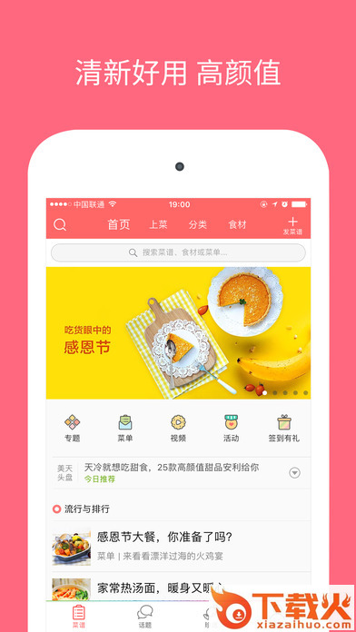 美食天下菜谱大全下载截图1