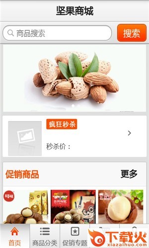 坚果商城截图2