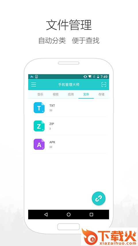 手机管理大师安卓版截图2
