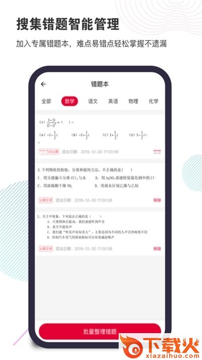 旺学业app截图1