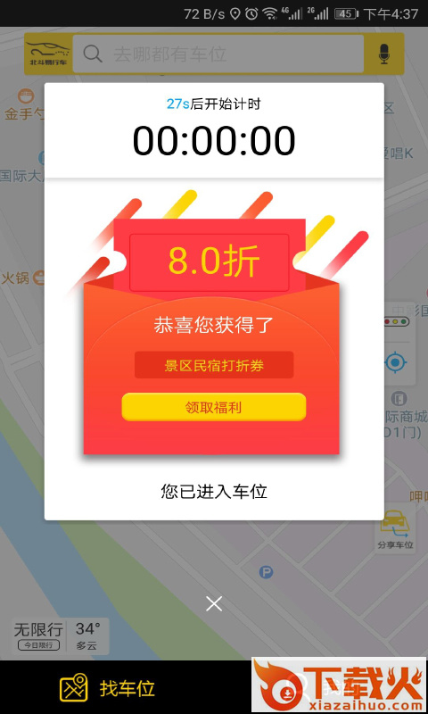 北斗易行车截图2