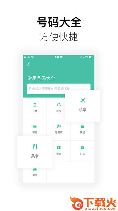 360防骚扰大师app下载截图2