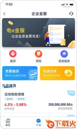 电e金服app截图2