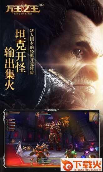 万王之王3D手游百度版截图1