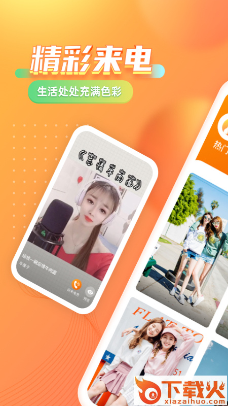 七彩来电秀截图2