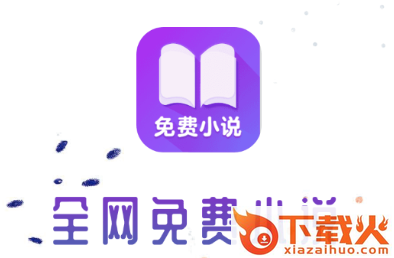 全网免费小说搜索app截图3