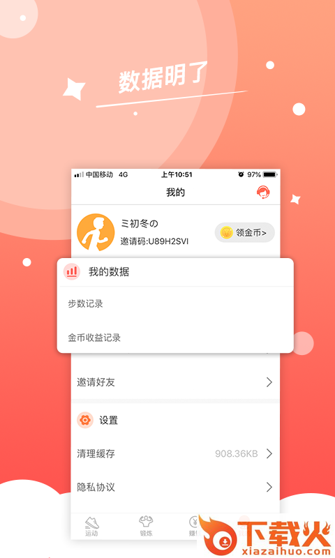 步步赚钱app截图2