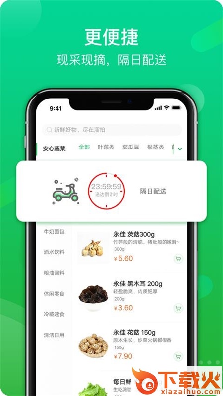 溜拍app(生鲜超市)截图2