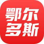 鄂尔多斯融媒app v1.0.3 最新版 鄂尔多斯融媒app v1.0.3 最新版