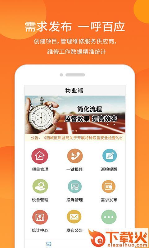 精准维管123截图1