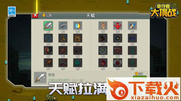 幸存者大挑战截图2