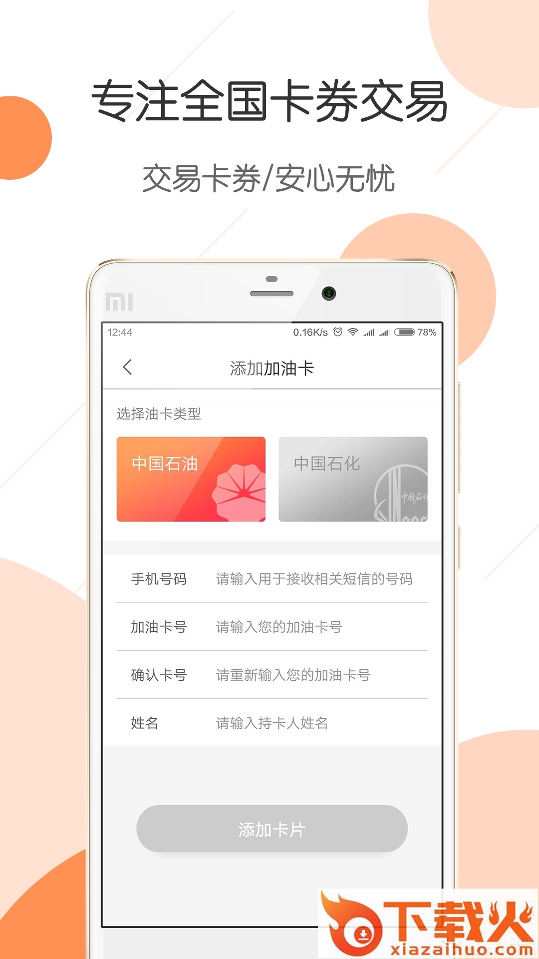 惠优卡加油截图2