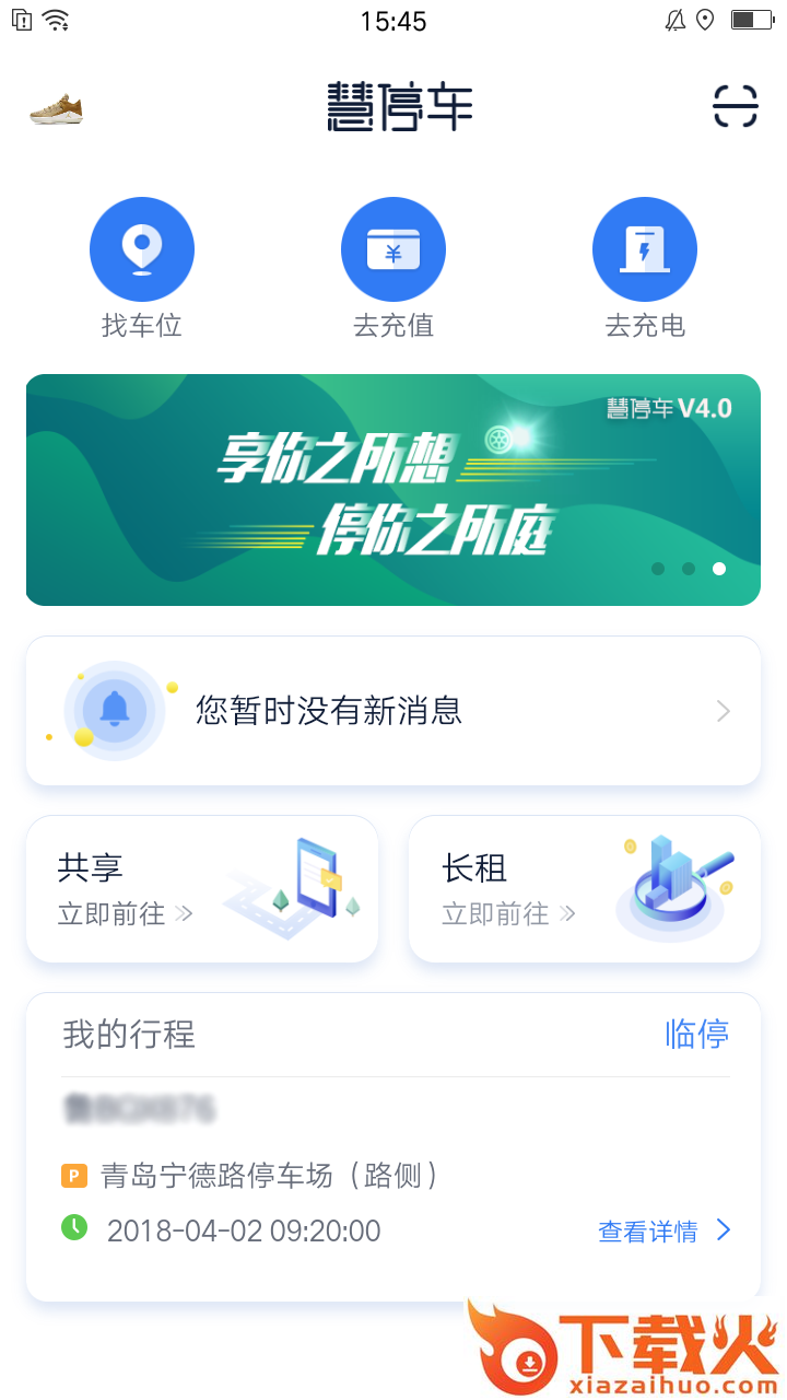 慧停车截图1